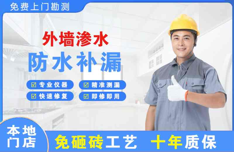 达孜外墙渗水维修